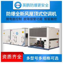 Guangzhou Yingpeng Explosion-proof Combined Air Conditioner thumbnail-1