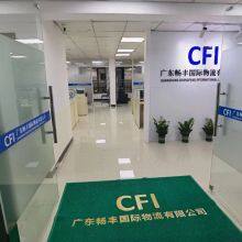 Guangdong Changfeng International Logistics Co., Ltd company overview - view 1 thumbnail