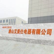 Tangshan Aimeishi Electric Appliance Co.,ltd company overview - view 1 thumbnail