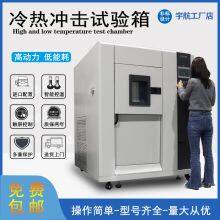 Thermal Shock Test Chamber, High-low Temperature Constant Temperature/humidity Chamber. thumbnail-1