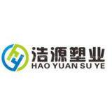 Linyi Hao Yuan Plastic Industry Co., Ltd.