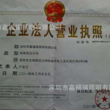 Shenzhen JiaFuRui Lighting Co.,ltd company overview - view 2 thumbnail