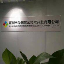 S.C.display Technology Development Co.,ltd company overview - view 1 thumbnail