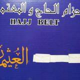 Arabian Belt (Plug Button) / Arabian Belt / Saudi Belt / Muslim Belt / Muslim Pilgrimage Ihram Belt