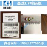 Two-dimensional Code UV Inkjet Machine Two-dimensional Code Production Equipment UV Inkjet Machine Clothing Tag Inkjet Machine thumbnail-2