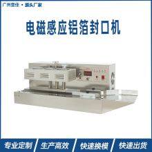 Electromagnetic aluminum foil film sealing machine