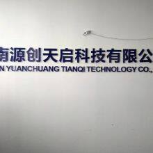 Hunan Yuanchuang Tianqi Technology Co., Ltd. company overview - view 1 thumbnail