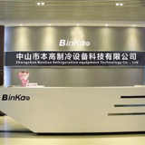 Zhongshan Bengao Refrigeration Equipment Technology Co.,ltd company overview - view 1 thumbnail