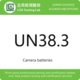 Camera-batteries UN38.3 Lithium battery transport certification