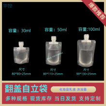Travel emulsion packaging bag 30ML50ML100ML portable skin care products flip nozzle bag spot sample bag