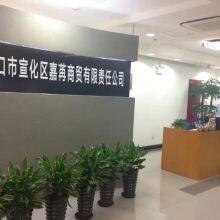 Zhangjiakou Xuanhua Jiaran Trading Co., Ltd company overview - view 1 thumbnail