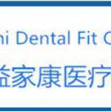 Wuhan Omni Dental Fit Care Technology Co., Ltd company overview - view 1 thumbnail