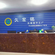 Jiuhong Ming Jing Ye (Dongguan) Co. , Ltd. company overview - view 2 thumbnail