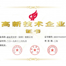 National high-tech enterprise