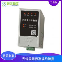 698 photovoltaic protocol converter photovoltaic inverter power generation electricity consumption information collection