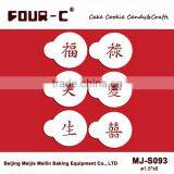 Chinese Cookie Stencils Set,coffee Stencils,classic Cup Cake Topper Stencils thumbnail-1