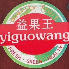 Shijiazhuang Guowang Fruits Sales Co., Ltd.