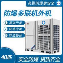 Guangzhou Yingpeng Explosion-proof Multi Machine External Unit -40 Pieces thumbnail-1