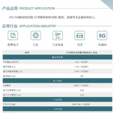 Ultraviolet Laser Precision Processing Equipment thumbnail-2