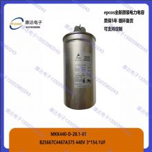 MKK440-D-28.1-01 Primary agent of the original manufacturer of three-phase filter capacitor epcos