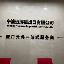 Ningbo Yuantao Import&Export Co.,Ltd. company overview - view 1 thumbnail