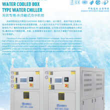 Photovoltaic Dedicated Water-cooled Portable Chiller HMB-SAY thumbnail-2