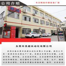 Dongguan MeiChao Automation.Co.,Ltd company overview - view 1 thumbnail