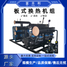 Plate Heat Exchanger Unit | Direct Manufacturer | Heat Exchange Station | Central Heating Equipment | Customized Design Available thumbnail-2