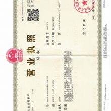 Business License