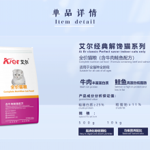 Complete Nutrition Cat Food（Formula Containing Beef and Salmon） thumbnail-3