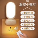 Smart Remote Control Nightlight Plug in the Sleeping Light in the Bedroom thumbnail-3