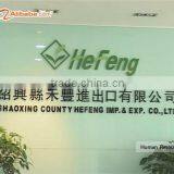 Shaoxing County Hefeng Import & Export Co., Ltd. company overview - view 1 thumbnail