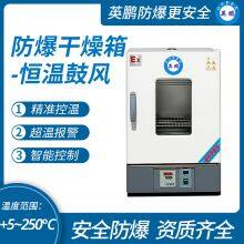 Guangzhou Yingpeng Explosion-proof Constant Temperature Blast Drying Oven 130 Liters thumbnail-1