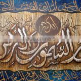 Islamic Art Calligraphy (Allah O Noor Us Samawat Wal Ard)