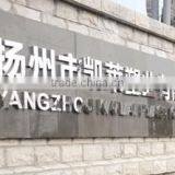 Yangzhou Kailai Plastic Co., Ltd. company overview - view 1 thumbnail