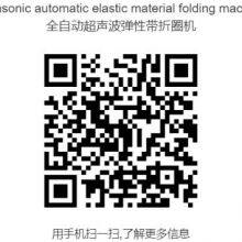 Automatic Elastic Material Folding Machine thumbnail-4