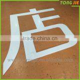 PVC Letters Cutting,PVC Board Cutting,Diecut Pvc Wtih Custom Shape thumbnail-1