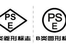 Diamond PSE Certification Mark Diamond-Shaped Circular Mandatory Japan Battery