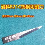 IECHO E46C Tungsten Steel Cutting Knife Tile Back Glue Mop Cutter Cutting Knife Latitude J354 Tepp St. TPS Cutting Knife thumbnail-5
