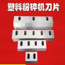 Wood Chipper Blade Crushing Plastic Blade Crusher Blade Manufacturing thumbnail-5