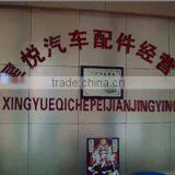Guangzhou Xingyue Auto Parts Distributor company overview - view 3 thumbnail