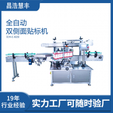Fully Automatic Double Side Labeling Machine thumbnail-3