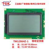 Lcd 128X64 Modules TM12864Z-1 SPI Serial Parallel Port 93x70mm Size Stn Lcd 12864 Screen Lcd 128X64 Displays thumbnail-3