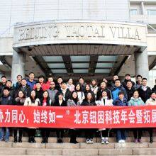 Beijing Neuronbc Laboratories Co.,Ltd. company overview - view 1 thumbnail