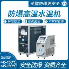 Guangzhou Yingpeng Explosion-proof High-temperature Water Temperature Machine, Bioengineering Explosion-proof Mold Temperature Machine thumbnail-1