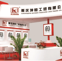 Chongqing Kunhin Industry And Trade Co.,ltd company overview - view 1 thumbnail