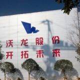 Baoshan Wolong Footwear Co.,LTD company overview - view 1 thumbnail