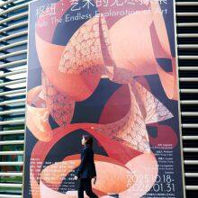 Global Chinese Wealth Manager Noah Holdings Hosts Inaugural N+ Art Club Exhibition in Shanghai: Hub: The Endless Exploration of Art