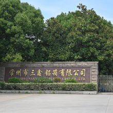 Changzhou Sanxin Aluminum Cases Co., Ltd. company overview - view 1 thumbnail