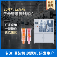 Automatic Double-layer Pipe Filling and Sealing Machine thumbnail-2
